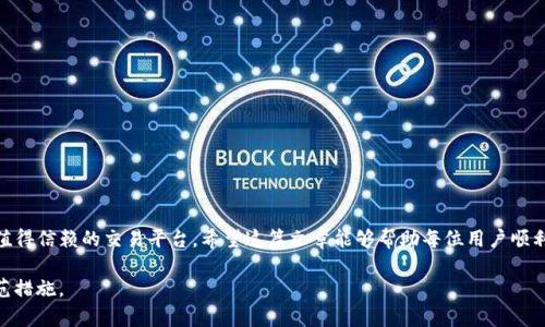 bianzi火币的USDT转到TPWallet：详尽指南与注意事项/bianzi  
火币, USDT, TPWallet/guanjianci

引言
在当今的数字货币市场中，USDT（Tether）已成为一种广受欢迎的稳定币，越来越多的用户选择将其用于交易和存储。火币作为一个知名的交易平台，其用户基数庞大，转账功能也备受青睐。而TPWallet则是一个便捷的数字资产钱包，提供了安全存储和多种币种管理的功能。将火币中的USDT转入TPWallet，可以帮助用户更好地管理自己的资产，也为后续的交易提供便利。但是，这个过程可能对一些新用户而言显得有些复杂。在本文中，我们将详细解析从火币转账USDT到TPWallet的步骤，注意事项，以及一些实用的小技巧。

第一步：注册与登录火币账户
首先，用户需要在火币平台上注册并完成身份验证。这一过程通常需要提供一些个人信息，如姓名、身份证号等。在您完成注册后，切记要设置一个强密码，以及绑定您的手机和邮箱，这样可以增加账户的安全性。
登录火币账户后，您将看到一个用户友好的界面。在这里，您可以查看您的资产余额，进行买卖交易，或是进行转账等操作。确保您的USDT帐户中有足够余额，以便进行后续转账。

第二步：下载与注册TPWallet
接下来，您需要下载TPWallet应用。可以在各大应用商店中找到此应用，或者访问其官方网站进行下载。完成安装后，打开TPWallet。用户可以选择创建新钱包或导入现有钱包。如果您是新用户，建议选择创建新钱包。在这个过程中，系统会生成一组私钥或助记词，务必妥善保存，切勿泄露，以确保资产的安全。

第三步：获取TPWallet中的USDT地址
在TPWallet中，您需要找到USDT的接收地址。一般情况下，您可以在钱包界面中点击“收款”或“接收”，系统将生成一个地址或二维码。请确保您所获取的地址是USDT的地址，这一点非常重要，因为转入错误的地址可能导致资产永久丢失。
复制该地址，并在准备进行转账时使用。

第四步：进行USDT转账
返回火币账户，找到“资产管理”或类似的选项。在此选项中，您需选择“Tether USDT”并点击“提币”或“转账”。此时，您会被要求输入接收地址以及转账金额。请确保您黏贴的接收地址无误，可以通过二次确认来降低错误的概率。
在输入金额时，您也需要考虑到手续费问题，火币会在每次转账中收取一定的手续费，确保您钱包中的余额足够以支付这些费用。

第五步：确认信息无误并提交
在您填写完提币信息后，仔细检查所有输入的信息。确认接收地址、转账金额和手续费等信息都无误。为了保护用户的资金安全，火币通常会要求进行二次验证，例如通过手机短信验证码或邮箱确认。
完成所有步骤后，点击“提交”按钮，系统将会开始处理您的转账请求。请耐心等待，转账处理的时间可能因网络拥堵而有所不同。

第六步：在TPWallet中确认到账
转账完成后，您可以在TPWallet应用中刷新资产列表，以查看USDT是否已成功到账。如果您的USDT未能及时到账，请先检查火币的转账记录，确认交易是否已被成功处理。若火币显示您的交易状态为“已完成”，但仍未到账，可能由于网络确认延迟，请您耐心等待。

注意事项及建议
在进行USDT转账时，用户需要特别关注以下几个方面：
ul
    listrong确保地址准确无误：/strong如前所述，错误的地址将造成资产损失。/li
    listrong手续费问题：/strong在转账前，要审查转账手续费用，以免余额不足。/li
    listrong网络稳定性：/strong转账操作需要在网络稳定的情况下进行，避免中途断线造成的转账失败。/li
    listrong确认到账：/strong转账完成后，及时检查TPWallet中的余额，确保资产安全。/li
/ul

结语
将火币的USDT转到TPWallet的过程虽然简单，但在每一步骤中都需要格外仔细和小心。随着数字货币的普及，安全性和便捷性越来越受到重视，选择安全、稳定的钱包显得尤为重要。TPWallet提供了良好的用户体验，而火币则是一个值得信赖的交易平台。希望这篇文章能够帮助每位用户顺利完成转账，不论是新手还是老手，都能从中收获有用的信息。

在数字货币的世界中，安全永远是第一位的。转账的每个环节都不要掉以轻心，要用心去确保每一步都严谨、准确。记住，数字资产虽然便捷，但一旦出现错误，损失可能是无法逆转的。因此，享受数字货币带来的便利的同时，也要做好防范措施。