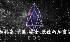 tpWallet收款详细指南：快速、安全、便捷的加密货