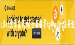 注册tpWallet需要花钱吗？全面解析tpWallet注册流程