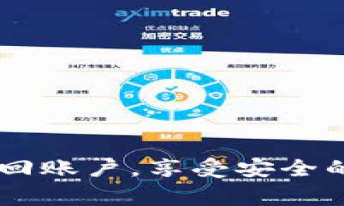    如何通过助记词找回tpWallet密码：详细步骤与注意事项  / 

 guanjianci  tpWallet, 助记词, 密码找回  /guanjianci 

 什么是tpWallet？ 
 tpWallet是一款用户友好的数字货币钱包，它支持多种加密货币的存储、交易和管理。为了保证用户资产的安全性，tpWallet采用了先进的加密技术。此外，钱包还提供了助记词（Mnemonic Phrase）功能，以帮助用户在遗忘密码或丢失设备时，轻松找回账户。 

 助记词的重要性 
 助记词是由一组随机生成的单词组成，通常为12至24个单词不等。它是用户账户的“钥匙”，拥有这组单词意味着便可以访问账户中的资产。因此，妥善保管助记词显得尤为重要，一旦丢失，用户将面临无法找回账户的风险。 

 如何使用助记词找回tpWallet密码 
 在需要找回tpWallet密码时，助记词会发挥关键作用。下面将详细介绍步骤： 

 第一步：打开tpWallet应用 
 首先，用户需要在手机上打开tpWallet应用。如果您尚未安装此应用，可以前往官方应用商店搜索tpWallet进行安装。确认您的设备连接到互联网，以便顺利完成接下来的操作。 

 第二步：选择恢复钱包选项 
 在tpWallet的主界面上，通常会有“恢复钱包”或“导入钱包”的选项。点击该选项，会提示用户输入助记词。 

 第三步：输入助记词 
 系统会要求用户输入之前记录的助记词。注意，这些单词的顺序必须与生成时完全一致，并且要保持单词之间的空格。输入完成后，系统将会验证助记词的有效性。 

 第四步：设置新密码 
 一旦助记词被验证成功，用户将进入设置新密码的界面。为了提高安全性，建议选择一个复杂且易于记忆的密码。确保此密码与之前的密码不同，以防止任何安全隐患。 

 第五步：完成恢复过程 
 在新密码设置完成后，用户可以返回tpWallet主界面，查看自己的数字资产是否已恢复。此时，账户状态应该正常，用户可以如常进行交易。 

 注意事项 
 1. 助记词安全性：一定要妥善保管助记词，切勿随意分享给他人，存储在安全的地方。\/p
 2. 使用官方版本：确保您下载的是tpWallet的官方应用，避免使用来路不明的第三方版本，以免造成财产损失。\/p
 3. 更新软件：如果tpWallet应用有更新，请及时更新，以确保使用最新的安全补丁。\/p

 如何保护助记词和账户安全 
 除了以上步骤外，您还可以采用多种方法来保护助记词和您的tpWallet账户：\/p

 1. 加密存储 
 使用加密工具来存储助记词，例如加密文件夹、云存储服务或安全密码管理器。选择具备强大加密功能的软件，以确保数据的安全性。\/p

 2. 硬件钱包 
 如果您拥有大量数字资产，可以考虑使用硬件钱包。硬件钱包不仅提供离线存储，还能为您的助记词和其他敏感信息提供额外保护。\/p

 3. 定期备份 
 定期备份助记词，并将其存储在不同的地点。例如，将一部分纸质化存档，另一部分保存到安全的数字设备中。\/p

 4. 启用双重身份验证 
 如果tpWallet支持双重身份验证，请务必启用。这为您的账户添加了一层额外的保障，使得账户更加安全。\/p

 常见问题解答 
 在找回tpWallet密码时，用户可能会遇到一些问题。以下是一些常见问题及其解答：\/p

 问：我忘记了助记词，该怎么办？ 
 如果您忘记了助记词，那么很遗憾，无法找回tpWallet中的资产。因此，请务必在创建账户时妥善记录并保存助记词。\/p

 问：助记词可以更改吗？ 
 一旦生成了助记词，就不能更改。如果您希望使用新的助记词，必须创建一个新的钱包并将资产转移过去。\/p

 问：我的助记词泄露了该怎么办？ 
 如果助记词遭到泄露，建议立即转移资产至新钱包，并生成新的助记词以确保这个新钱包的安全。\/p

 结语 
 通过助记词找回tpWallet密码并不是一项复杂的任务，但却是极其关键的安全措施。希望通过上述详细的步骤和注意事项，能帮助您顺利找回账户，享受安全的数字货币管理体验。记得定期检查账户安全设置，保持账户的良好状态。无论您是新手还是老手，安全意识永远是数字资产管理的重中之重。 