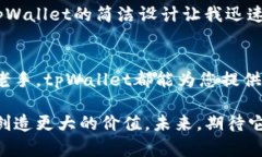   深入解析tpWallet：通往数字资产管理新时代的钥