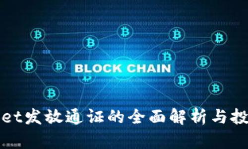 tpWallet发放通证的全面解析与投资前景