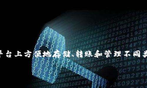 截至目前的信息，tpWallet尚未发行自己的代币。tpWallet 主要作为一个多链钱包，支持多种加密货币和区块链资产的管理。用户可以在其平台上方便地存储、转账和管理不同类型的数字资产。然而，如果tpWallet 在未来推出自己的代币，这将会引起许多加密货币爱好者的关注，并可能在加密市场中引发一定的波动。

如果你想了解更多的最新动态，建议你关注tpWallet的官方网站和社交媒体渠道，以获得最准确的信息。