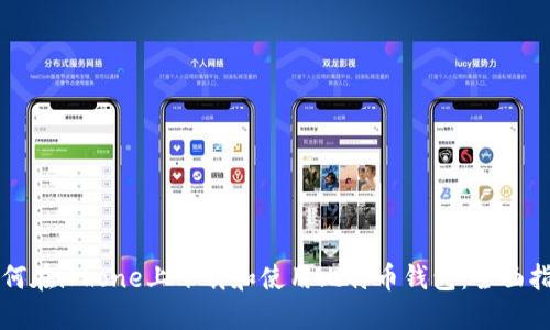 如何在iPhone上下载和使用比特币钱包：全面指南