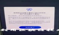 恒宝数字钱包：如何利用区块链技术保障你的资