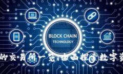 tpWallet支持的交易所一览：全面探索数字资产的交