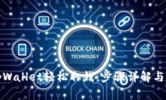 如何在tpWallet轻松取钱：步骤详解与注意事项