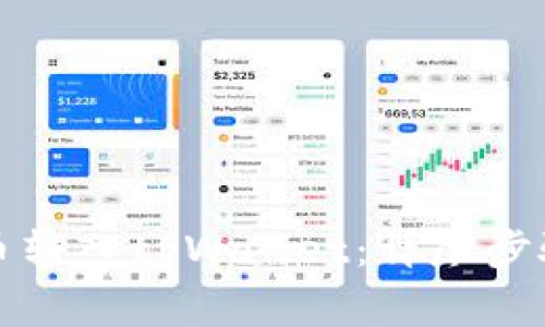 如何将欧易币转入tpWallet：详尽步骤与注意事项