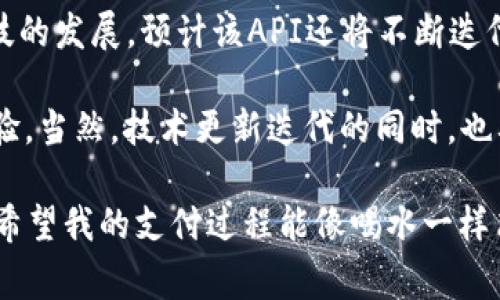 tiaotitpWallet授权API：全面解析与使用指南/tiaoti
tpWallet, 授权API, 数字钱包/guanjianci

什么是tpWallet授权API？
在数字化快速发展的今天，数字钱包已经成为人们生活中不可或缺的一部分。tpWallet作为一款用户友好的数字钱包，提供了多种功能，致力于为用户创造便利。而tpWallet授权API则是其核心组件之一，允许开发者与平台进行无缝对接，实现账户授权、资金管理等多种操作。

tpWallet授权API的功能优势
tpWallet授权API的最大优势在于其灵活性和安全性。通过这一接口，用户可以在各种应用中实现对tpWallet的直接管理，无论是在电商平台上购买商品，还是在社交平台中进行转账，都能方便快捷。例如，开发者可以轻松集成支付功能，用户只需授权，即可完成交易，省去繁琐的操作步骤。

此外，tpWallet授权API遵循安全规范，保障用户的个人信息和资金安全。所有的授权请求都需要经过严格的验证过程，确保只有经过身份确认的用户才能进行操作。这种安全性对于用户而言，增加了使用tpWallet的信任感和依赖性。

如何接入tpWallet授权API？
为了开始使用tpWallet授权API，开发者需要按照以下几个步骤进行接入：

ol
    listrong创建tpWallet开发者账号：/strong登录tpWallet官方网站，注册一个开发者账号，获取相关的API密钥和接口文档。/li
    listrong了解API文档：/strong仔细阅读tpWallet提供的API文档，了解每个接口的功能、参数和调用方式。尤其是授权流程，以及回调机制，都是实现应用对接的关键。/li
    listrong测试环境准备：/strong在本地或开发环境中搭建基础应用，确保可以顺利进行API调用测试。tpWallet通常会提供测试环境，供开发者在不影响正式账户的情况下进行调试。/li
    listrong进行OAuth授权：/strongtpWallet的API授权通常采用OAuth 2.0协议。开发者需要依据文档说明，发起授权请求，获取访问令牌，以便后续的API调用。/li
    listrong实现特定功能：/strong根据项目需求，调用tpWallet的特定API接口，实现如用户资金查询、交易记录、支付等功能。/li
/ol

授权流程详解
授权流程是使用tpWallet授权API的核心，通常包括以下几步：

ol
    listrong用户同意授权：/strong用户在第三方应用中点击“使用tpWallet支付”时，将被重定向到tpWallet的授权页面。此时，用户需要登录tpWallet账户并同意授权。/li
    listrong获取授权码：/strong用户同意后，tpWallet会生成一个授权码，并将其重定向回应用的回调URL。开发者需要设定这个URL，以便接收授权码。/li
    listrong交换令牌：/strong接收到授权码后，开发者需要调用tpWallet的令牌交换接口，使用授权码换取访问令牌。这个令牌将用于后续的API调用。/li
    listrong进行API调用：/strong使用访问令牌，开发者可以调用tpWallet提供的其他API接口，进行账户查询、资金转账等操作。/li
/ol

注意事项与最佳实践
在使用tpWallet授权API的过程中，还有一些需要注意的事项和最佳实践：

ul
    listrong保护用户数据：/strong开发者在处理用户个人信息时，必须遵循数据保护法规，确保用户的数据不会被泄露或滥用。/li
    listrong用户体验：/strong在授权流程中，尽量减少用户的操作步骤，界面设计，让用户可以流畅地完成操作。/li
    listrong错误处理：/strong考虑到各种情况下可能出现的错误，开发者需要实现必要的错误处理机制，以友好的方式提示用户。/li
    listrong定期更新与维护：/strong关注tpWallet的官方通知，及时更新API调用方式，以适应可能的技术变更。/li
/ul

tpWallet授权API实例
让我们通过一个实例来更深入地理解授权API的实际应用：

假设你是一位开发者，正在为一家电商平台开发一个支付功能。通过集成tpWallet授权API，用户在选择tpWallet支付时，系统将自动引导其完成授权。一旦用户同意授权，系统将获取授权令牌，并调用交易接口，完成支付流程。

在调用API过程中，开发者可以通过监听用户的详细反馈，不断改进支付体验。例如，如果用户频繁看到错误提示，可以收集数据进行分析，及时修复问题，提升用户的满意度。

总结与展望
tpWallet授权API为构建数字钱包集成应用提供了便利与安全，使开发者能更专注于业务逻辑的实现。随着数字货币和金融科技的发展，预计该API还将不断迭代，以支持更多新兴功能。

未来，整合新的技术如区块链、人工智能等，将有助于提升tpWallet的安全性和便捷性。从而为用户带来更加丰富和个性化的体验。当然，技术更新迭代的同时，也要求开发者与时俱进，把握趋势，灵活应对。

通过tpWallet授权API的应用，开发者不仅能够跨越支付的壁垒，也能够为用户创造更流畅的消费体验。正如一位用户所说：“我希望我的支付过程能像喝水一样简单。”利用tpWallet，这种理念正在逐步实现。