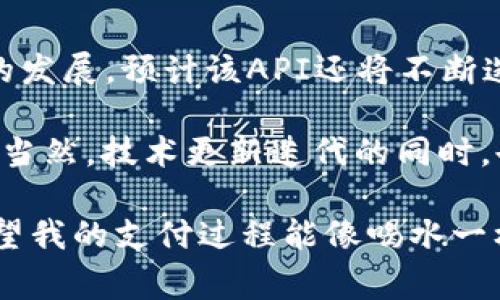 tiaotitpWallet授权API：全面解析与使用指南/tiaoti
tpWallet, 授权API, 数字钱包/guanjianci

什么是tpWallet授权API？
在数字化快速发展的今天，数字钱包已经成为人们生活中不可或缺的一部分。tpWallet作为一款用户友好的数字钱包，提供了多种功能，致力于为用户创造便利。而tpWallet授权API则是其核心组件之一，允许开发者与平台进行无缝对接，实现账户授权、资金管理等多种操作。

tpWallet授权API的功能优势
tpWallet授权API的最大优势在于其灵活性和安全性。通过这一接口，用户可以在各种应用中实现对tpWallet的直接管理，无论是在电商平台上购买商品，还是在社交平台中进行转账，都能方便快捷。例如，开发者可以轻松集成支付功能，用户只需授权，即可完成交易，省去繁琐的操作步骤。

此外，tpWallet授权API遵循安全规范，保障用户的个人信息和资金安全。所有的授权请求都需要经过严格的验证过程，确保只有经过身份确认的用户才能进行操作。这种安全性对于用户而言，增加了使用tpWallet的信任感和依赖性。

如何接入tpWallet授权API？
为了开始使用tpWallet授权API，开发者需要按照以下几个步骤进行接入：

ol
    listrong创建tpWallet开发者账号：/strong登录tpWallet官方网站，注册一个开发者账号，获取相关的API密钥和接口文档。/li
    listrong了解API文档：/strong仔细阅读tpWallet提供的API文档，了解每个接口的功能、参数和调用方式。尤其是授权流程，以及回调机制，都是实现应用对接的关键。/li
    listrong测试环境准备：/strong在本地或开发环境中搭建基础应用，确保可以顺利进行API调用测试。tpWallet通常会提供测试环境，供开发者在不影响正式账户的情况下进行调试。/li
    listrong进行OAuth授权：/strongtpWallet的API授权通常采用OAuth 2.0协议。开发者需要依据文档说明，发起授权请求，获取访问令牌，以便后续的API调用。/li
    listrong实现特定功能：/strong根据项目需求，调用tpWallet的特定API接口，实现如用户资金查询、交易记录、支付等功能。/li
/ol

授权流程详解
授权流程是使用tpWallet授权API的核心，通常包括以下几步：

ol
    listrong用户同意授权：/strong用户在第三方应用中点击“使用tpWallet支付”时，将被重定向到tpWallet的授权页面。此时，用户需要登录tpWallet账户并同意授权。/li
    listrong获取授权码：/strong用户同意后，tpWallet会生成一个授权码，并将其重定向回应用的回调URL。开发者需要设定这个URL，以便接收授权码。/li
    listrong交换令牌：/strong接收到授权码后，开发者需要调用tpWallet的令牌交换接口，使用授权码换取访问令牌。这个令牌将用于后续的API调用。/li
    listrong进行API调用：/strong使用访问令牌，开发者可以调用tpWallet提供的其他API接口，进行账户查询、资金转账等操作。/li
/ol

注意事项与最佳实践
在使用tpWallet授权API的过程中，还有一些需要注意的事项和最佳实践：

ul
    listrong保护用户数据：/strong开发者在处理用户个人信息时，必须遵循数据保护法规，确保用户的数据不会被泄露或滥用。/li
    listrong用户体验：/strong在授权流程中，尽量减少用户的操作步骤，界面设计，让用户可以流畅地完成操作。/li
    listrong错误处理：/strong考虑到各种情况下可能出现的错误，开发者需要实现必要的错误处理机制，以友好的方式提示用户。/li
    listrong定期更新与维护：/strong关注tpWallet的官方通知，及时更新API调用方式，以适应可能的技术变更。/li
/ul

tpWallet授权API实例
让我们通过一个实例来更深入地理解授权API的实际应用：

假设你是一位开发者，正在为一家电商平台开发一个支付功能。通过集成tpWallet授权API，用户在选择tpWallet支付时，系统将自动引导其完成授权。一旦用户同意授权，系统将获取授权令牌，并调用交易接口，完成支付流程。

在调用API过程中，开发者可以通过监听用户的详细反馈，不断改进支付体验。例如，如果用户频繁看到错误提示，可以收集数据进行分析，及时修复问题，提升用户的满意度。

总结与展望
tpWallet授权API为构建数字钱包集成应用提供了便利与安全，使开发者能更专注于业务逻辑的实现。随着数字货币和金融科技的发展，预计该API还将不断迭代，以支持更多新兴功能。

未来，整合新的技术如区块链、人工智能等，将有助于提升tpWallet的安全性和便捷性。从而为用户带来更加丰富和个性化的体验。当然，技术更新迭代的同时，也要求开发者与时俱进，把握趋势，灵活应对。

通过tpWallet授权API的应用，开发者不仅能够跨越支付的壁垒，也能够为用户创造更流畅的消费体验。正如一位用户所说：“我希望我的支付过程能像喝水一样简单。”利用tpWallet，这种理念正在逐步实现。