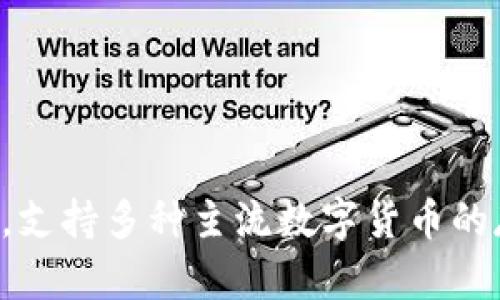 tpWallet的中文名称是“TP钱包”。它是一款数字货币钱包，支持多种主流数字货币的存储和交易。TP钱包以其安全性和易用性受到用户的青睐。