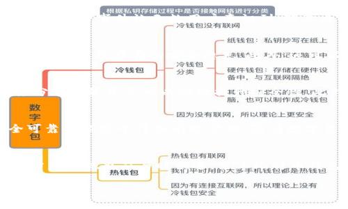   为什么禁止比特币钱包更新对用户安全至关重要？ / 

 guanjianci 比特币钱包, 数字货币安全, 区块链技术 /guanjianci 

引言
在数字货币蓬勃发展的今天，比特币作为最早也是最具影响力的加密货币之一，吸引了无数投资者和数字货币爱好者。随着技术的不断演进，相关钱包软件的更新也层出不穷。然而，许多人可能不知道，某些情况下禁止比特币钱包更新是非常必要且具有保护意义的。本文将深入探讨为什么要禁止比特币钱包更新，以及这样做对用户的安全和应对黑客攻击的重要性。

理解比特币钱包的功能
比特币钱包是存储和管理比特币的重要工具，用户通过钱包可以进行比特币的接收、发送和存储。它的基本工作原理是生成一对公钥和私钥，公钥用于接收比特币，而私钥则是通过加密算法确保安全的身份凭证。随着技术的发展，数字货币钱包的功能不断增加，有些钱包还提供了多币种支持、交易记录分析、市场动态更新等多种服务。

钱包更新的必要性
比特币钱包更新通常会引入新功能和性能提升，同时修复已知的安全漏洞。但更新并非总是一个好选择。有些用户发现更新后，钱包可能会出现兼容性问题、用户体验下降，甚至导致资产丢失。此外，有时更新可能带来不必要的功能，使得钱包的操作变得复杂，从而增加了出错的几率。

禁止更新的安全考虑
从安全的角度来看，禁止更新可以避免潜在的安全威胁。在某些情况下，新版本的钱包可能会成为黑客攻击的目标。如果用户习惯于频繁更新，可能在没有充分了解更新内容的情况下就会导致钱包安全性下降。为了保护资产，防止黑客利用漏洞获取私钥，用户可能更倾向于使用早期经过验证的稳定版本。此外，某些更新还可能未经过全面的安全审查，带来的风险难以预料。

历史上的安全事件
回顾过去，许多数字货币钱包因更新后出现漏洞而导致用户资产被盗。2016年，某知名电子钱包在更新后引入的一个新功能被黑客利用，导致数百万美元的比特币被盗走。这一事件让无数用户意识到，随意更新钱包可能会面临的巨大安全风险。因此，禁止更新或选择性更新是许多资深投资者的共识，他们宁愿相信经过验证的稳定版本。

用户的选择
面对钱包更新的频繁诱惑，用户需要进行理智的选择。首先，深入了解更新内容是非常重要的。在决定更新之前，用户应仔细阅读开发者的更新日志，了解新版本的功能改进和可能存在的安全隐患。此外，还可以参考社区用户的反馈，看看其他用户在更新后的使用体验。许多投资者选择在安全性和功能性之间找到平衡，而非盲目追求最新版本。

多层次安全策略
为了更好地保护数字货币资产，用户应采取多层次的安全策略。除了禁止不必要的钱包更新外，还应定期进行安全检查，保护私钥的安全存储。使用冷钱包和硬件钱包来分散投资资产可以有效提升安全性。此外，定期备份钱包数据，随时保持对私钥的控制权同样至关重要。多因素认证和强密码策略也是不可或缺的安全措施。

结论
综合而言，禁止比特币钱包更新在某些情况下是保护用户安全的有效措施。用户在面对更新时应保持理性，了解每个版本的变化与可能的风险，确保自己的资产在安全可靠的环境中得到有效管理。随着数字货币市场的发展，安全意识也需随之增强，稳妥的决策是保护自身利益的最佳选项。

未来展望
展望未来，随着区块链技术的不断进步，数字货币钱包将更加智能和安全。然而，用户仍需保持警惕，时刻关注安全动态。钱币和技术都在不断发展，但用户的安全意识和防范措施也应与时俱进。禁止比特币钱包更新并不是唯一的手段，而是用户个体在不断变化的市场环境中保卫自己资产的智慧选择。

最终，在数字资产的管理中，不断学习和适应是必不可少的。用户应根据自身情况和市场变化，灵活调整自己的管理策略，以确保在这个快速发展的数字世界中稳健前行。