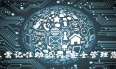 tpWallet：只需记住助记词，安全管理您的数字资产