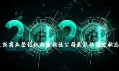 关于“tpWallet”公司是否注销的问题，目前我无法