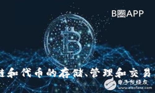 TP钱包的全称是“TokenPocket”，它是一款多链数字钱包，支持多种公链和代币的存储、管理和交易。如果你有其他关于TP钱包的具体问题或想要了解更多信息，请告诉我！