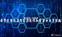 在使用tpWallet进行交易时，许多用户可能会遇到“