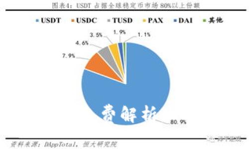 以太坊钱包的矿工费解析：2023年最新指南