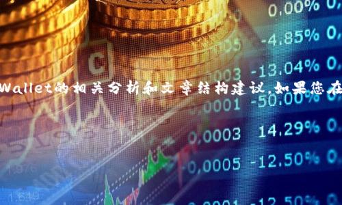 在您提供的信息中，没有详细的背景或具体问题。不过，我可以为您提供一个关于恢复tpWallet的相关分析和文章结构建议。如果您在操作tpWallet时遇到具体问题，请提供更多细节，以便我可以帮助您更具体地解决问题。

以下是关于恢复tpWallet的示例、关键词和详细内容格式：


如何恢复tpWallet：详细步骤与注意事项