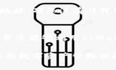   在tpWallet中如何添加合约的详细指南 /  guanjian