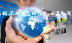 在探索“钱包到账是否区块链确认”这个主题时