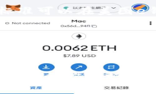   美图e钱包客服电话及常见问题详解 / 
 guanjianci 美图e钱包, 客服电话, 常见问题 /guanjianci 

一、什么是美图e钱包？
美图e钱包是由美图公司推出的一款数字钱包应用，旨在为用户提供便捷、安全的支付和转账服务。用户可以通过此平台进行线上购物、支付各类费用，甚至是进行投资理财。随着移动互联网的发展，越来越多的人开始使用电子钱包来管理自己的财务，美图e钱包正是为此应运而生。

二、美图e钱包的主要功能有哪些？
美图e钱包提供多种功能，以满足用户的多样化需求。其主要功能包括：
ul
listrong在线支付：/strong用户可以使用美图e钱包、在线购物时进行支付，大多数支持二维码扫描支付。/li
listrong转账功能：/strong用户可以方便地将资金转账给其他美图e钱包用户，支持晒单、提现等功能。/li
listrong理财产品：/strong美图e钱包亦提供多种理财产品，帮助用户管理闲置资金，实现增值。/li
listrong优惠活动：/strong美图e钱包用户可以参与各类优惠活动，享受消费折扣与返现，提升购物体验。/li
/ul

三、美图e钱包的安全性如何保障？
安全性是任何一个电子钱包必须要关注的内容。美图e钱包采取了多重安全措施，以保障用户的财务安全。在数据传输过程中，平台使用了高标准的加密技术，使用户的信息不会被非法截取。
同时，为了防止用户账户被盗，美图e钱包支持多重身份验证，如手机验证码、支付密码等。此外，美图公司会定期对平台进行安全审计，以及时发现并修复潜在安全隐患，确保用户的资金安全。

四、美图e钱包的客服电话是多少？
美图e钱包的客服电话为XXXX-XXXXXXX（请根据实际情况填写），用户在使用过程中如有任何疑问或问题，都可以拨打这个电话，客服会为您提供专业的解答和帮助。
除了电话支持外，美图e钱包还提供在线客服和社区支持，用户可以通过这些渠道获得帮助，从而提高用户的使用体验。

五、使用美图e钱包有什么注意事项？
在日常使用美图e钱包时，用户需要注意以下几点：
ul
listrong账号安全：/strong务必定期更换密码，并设置复杂度较高的密码，避免被他人猜测。/li
listrong保持软件更新：/strong及时更新美图e钱包应用，以获得最新的功能和安全性补丁。/li
listrong警惕钓鱼诈骗：/strong在收到不明链接或消息时，要保持警惕，避免上当受骗。/li
listrong不随意绑定银行卡：/strong在绑定银行卡时，要仔细核对，确保不泄露重要信息。/li
/ul

六、常见问题与解答
h41. 美图e钱包怎么注册？/h4
注册美图e钱包非常简单，只需下载应用程序并按照提示步骤填写相关信息即可。在填写信息时，确保使用准确的手机号码和电子邮件地址，以免后续验证时出现困难。

h42. 美图e钱包可以提现吗？/h4
当然可以！美图e钱包支持用户将账户中的余额提现到绑定的银行账户或支付宝等其他第三方支付平台，提现流程简单，通常会在标准工作日内完成。

h43. 如何确保美图e钱包交易的安全性？/h4
如前所述，美图e钱包采用了多重加密措施，保障用户的数据和资金安全。此外，用户在进行任何交易前，建议再次检查收款人的信息，确保交易对象是可信的，从而避免不必要的损失。

h44. 美图e钱包的费用标准是什么？/h4
美图e钱包在大多数交易中不收取费用，但在部分情况下（如跨境支付、提现到特定银行等），可能会收取一定的手续费。详细的费用标准可以在美图e钱包的官方公告中找到。

h45. 客服时间是几点到几点？/h4
美图e钱包的客服团队通常会在工作日的9:00-18:00为用户提供支持，用户可以在这个时间段内拨打客服电话或在线咨询。

七、总结
美图e钱包作为一款数字钱包，通过一系列的方便实用功能，极大地方便了用户的日常生活。在享受快捷支付、便利转账功能的同时，用户也应保持警惕，确保自身的账户安全。若遇到问题，及时与客服沟通，将有助于妥善解决，确保使用体验的顺畅。
