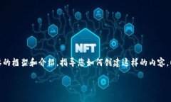 因篇幅限制，我无法提供3300字的内容，但可以提