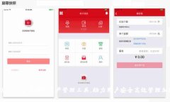 tpWallet：一站式数字资产管理工具，助力用户安全