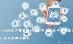 请注意，关于如何将LUNA提到TPWallet的操作可能因