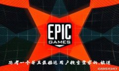 思考一个并且最接近用户搜索需求的，放进