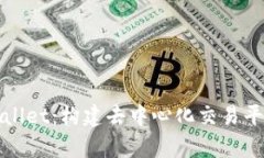 探索tpWallet：构建去中心化交易平台的未来