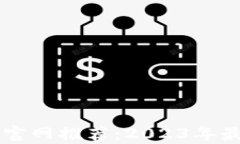 以太坊钱包官网推荐：2023年最佳选择分析