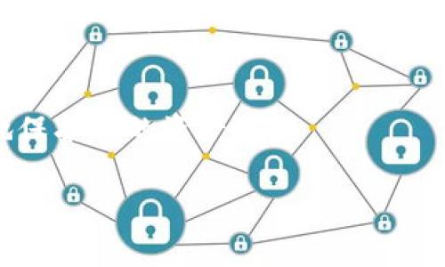   在哪里下载比特币基地钱包：详细指南与常见问题解答 / 

 guanjianci 比特币基地钱包, 加密货币下载, 比特币安全 /guanjianci 

在当今数字货币持续发展的时代，比特币作为最具代表性的加密货币，逐渐被越来越多的人所了解和使用。随着比特币的流行，如何安全地存储和管理这一数码资产成为了用户们非常关心的问题。比特币基地钱包（Bitcoin Core Wallet）是比特币最基础和最官方的钱包软件，为用户提供了安全、方便的存储解决方案。那么，比特币基地钱包在哪里下载？在本文中，我们将为您提供详细的指南及回答一些常见问题。

比特币基地钱包概述
比特币基地钱包是比特币网络的官方软件，除了提供比特币的存储功能，用户还可以通过比特币基地钱包对比特币进行发送和接收操作。它是一个全节点钱包，这意味着它能够下载并存储整个比特币区块链，同时参与网络交易的验证。由于其开放源代码的特性及强大的安全性，比特币基地钱包被视为比特币的权威钱包之一。

在哪里下载比特币基地钱包？
比特币基地钱包的下载很简单，用户可以访问比特币的官方网站找到相应的下载链接。以下是下载步骤：
1. **访问官方网站**：打开浏览器，访问比特币官网（https://bitcoin.org）。
2. **导航到下载页面**：在网站首页，您可以看到“下载”选项，点击进入相应页面。
3. **选择操作系统**：比特币基地钱包支持多种操作系统，包括Windows、 macOS和Linux。选择适合您的操作系统，并点击下载链接。
4. **安装钱包**：下载完成后，打开安装程序，按照提示进行安装。安装完成后，打开比特币基地钱包，您可以开始设置您的钱包。

下载比特币基地钱包时需要注意的事项
在下载比特币基地钱包的时候，有几个需要特别注意的事项：
1. **确保安全性**：请确保您只从比特币的官方网站或者可信赖的平台下载软件，避免通过第三方网站下载以免受到恶意软件的侵害。
2. **及时更新**：比特币基地钱包会定期发布更新，优秀的安全性和用户体验通常是基于更新版本的。所以，务必保持您钱包的最新版本。
3. **备份私钥**：在创建新钱包时，请务必备份您的钱包文件和私钥。这将决定您日后是否能够成功找回您的比特币。

比特币基地钱包的主要功能
比特币基地钱包不仅仅是一个储存比特币的地方，还有许多实用的功能：
1. **全节点钱包**：因为比特币基地钱包是全节点钱包，它可以下载完整的比特币区块链，确保用户能直接参与网络验证和交易。
2. **交易功能**：用户可以通过比特币基地钱包轻松进行比特币的发送和接收，方便快捷。
3. **安全性**：该钱包支持加密，且由于是全节点，不需要依赖于第三方服务，所以安全性较高。
4. **数据隐私**：相比于某些在线钱包，比特币基地钱包更能保护用户的交易隐私，因为用户的数据不会在云端保存。

常见问题解答
在下载和使用比特币基地钱包的过程中，用户可能会遇到一些问题。以下是五个常见问题及其详细解答：

1. 比特币基地钱包是否安全？
比特币基地钱包作为比特币的官方钱包，在安全性方面是相对可靠的。作为全节点钱包，它可以完整存储比特币的区块链数据，用户在进行交易时也无需依赖第三方服务器，这就降低了数据被泄露的风险。此外，用户还可以加密自己的钱包，进一步提升安全性。
然而，用户的安全性最终还是取决于个人的操作习惯。例如，定期备份钱包文件，选择复杂的密码，并定期更新软件，以确保钱包的安全。在家中使用时，也应避免他人接触您的钱包以及私钥信息，一旦泄露将导致比特币资产的损失。

2. 我可以在手机上使用比特币基地钱包吗？
比特币基地钱包主要是针对桌面端设计的，目前还没有专为手机设备开发的版本。如果您需要在手机上管理比特币，可以考虑使用一些比特币移动钱包，例如Electrum或Mycelium，这些都是专业和用户认可的手机端钱包。移动钱包通常会牺牲一些安全性来提高便利性，但大多数情况下，它们依然能够提供安全保障。
即使是这样，也需谨慎使用手机钱包，确保只从官方渠道下载，并定期更新应用，以防范安全威胁。

3. 如何创建和恢复比特币基地钱包？
在安装比特币基地钱包后，用户需要按照界面的提示创建新钱包。用户可以选择生成新地址或导入助记词。在创建钱包时，务必记录好钱包的助记词，以便在需要时能够恢复钱包。
若希望恢复钱包，用户需在软件的主界面选择“恢复钱包”选项，通常会要求提供助记词或私钥。恢复后，您将能访问自己原有的比特币。同时，强烈建议您在安全的地方保存这些信息，以防丢失。

4. 遇到同步问题应如何解决？
比特币基地钱包的同步时间可能比较长，特别是在第一次运行时需下载整个区块链数据。有时，用户可能会遇到同步速度缓慢或无法完成的问题。解决此类问题时，可以尝试以下方法：
1. **检查网络连接**：请确保您当前网络连接正常。如果您使用了VPN，尝试断开VPN。
2. **使用轻量级模式**：在软件设置中选择轻量模式（如果有此选项），进行快速同步，但需此时您将牺牲部分功能。
3. **软件更新**：确保您使用的是最新版本的比特币基地钱包，过时的软件可能会导致无法同步。
如遇到持久性同步问题，考虑访问比特币社区或技术支持以获得帮助。

5. 比特币基地钱包的手续费如何计算？
使用比特币基地钱包在发送比特币时，会出现手续费用。这个手续费是由交易的网络可用性、区块大小和交易数据的复杂度来决定的。在钱包发送比特币时，用户可以自定义手续费，但也需要考虑到手续费的高低将直接影响交易的确认速度。
一般情况下，选择高费用的交易会被迅速确认，而低费用的交易可能需要较长时间才能确认。在钱包设置中，用户可以选择手续费选项，设置最适合自己的交易需求的手续费。

总结说，下载和使用比特币基地钱包的过程是相对简单的，但在使用过程中随时注意安全、备份以及软件的更新是至关重要的。在数字货币交易的世界里，保持信息的安全和及时更新能够更好地保护你的资产。

希望本文能够帮助您更好地理解比特币基地钱包，并助您在数字货币的世界中安全交易。