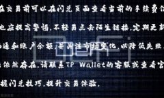   快速、高效的TP Wallet闪兑指南：从基础到高级的
