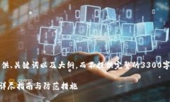 注意：由于篇幅限制，我将为您提供、关键词以