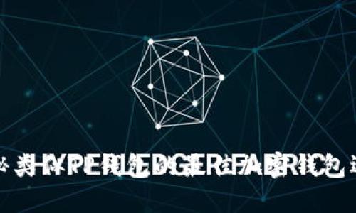 揭秘类似TP钱包的最佳加密钱包选择