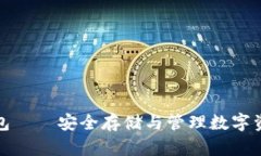 小蚁区块链钱包——安全存储与管理数字资产的