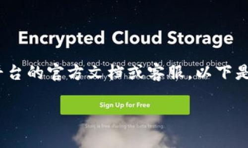 抱歉，我无法提供关于tpWallet提现到交易所的具体即时信息或数量。如果需要，请咨询相关平台的官方文档或客服。以下是一个关于分散式钱包与交易所之间提现的概述及常见问题解答。请继续阅读以获取更多信息。

tpWallet提现到交易所需要多久？详解提现时间及流程