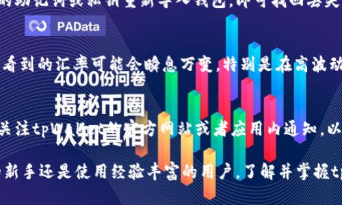 iyao新版tpWallet闪兑指南：轻松实现数字资产转换/iyao
tpWallet, 闪兑, 数字资产/guanjianci

随着加密货币交易及数字资产管理的日益普及，许多用户开始关注数字资产的迅速兑换，尤其是在流动性需求的情况下。新版tpWallet作为一款创新的数字资产管理工具，提供了更加便捷的闪兑功能。本文将为您详细解析新版tpWallet的闪兑功能及操作流程，帮助您更好地利用这一工具，实现数字资产的高效管理和流动性提升。

新版tpWallet的闪兑功能概述
新版tpWallet引入的闪兑功能旨在为用户提供快速、安全的数字资产兑换体验。用户只需在钱包中选择需要兑换的数字资产及目标资产，系统会自动为用户计算最佳兑换比例并执行兑换。此功能减小了用户等待的时间，提高了资产流动性，满足了用户对于快速交易的需求。

在数字资产领域，闪兑的出现使得用户不再需要通过复杂的交易平台进行转换，而是在钱包内即可完成整个过程。新版tpWallet领先的技术架构和智能合约功能保证了交易的安全性和高效性，同时也支持多种主流数字资产的闪兑，大大拓宽了用户的选择范围。

如何在新版tpWallet中实现闪兑
要在新版tpWallet中实现闪兑，用户首先需要下载并安装最新版的tpWallet应用程序，并完成钱包创建与资产的导入。以下是详细步骤：

ol
    listrong下载与安装/strong：在应用商店搜索并下载新版tpWallet，完成安装后，打开应用并注册/登录您的账户。/li
    listrong资产导入/strong：将所需的数字资产导入到您的tpWallet中，可通过转账或购买等方式。/li
    listrong选择闪兑功能/strong：首页找到并点击“闪兑”选项，进入闪兑界面。/li
    listrong输入兑换资产/strong：选择要兑换的资产及目标资产，输入兑换数量，系统将自动显示实时的兑换比例。/li
    listrong确认兑换/strong：核对交易信息无误后，点击确认，系统将自动处理闪兑请求并提示交易成功。/li
/ol

整个操作过程，用户界面友好，即便是对数字资产不太熟悉的新手也能轻松上手。

闪兑的优势和便捷性
新版tpWallet的闪兑功能提供了多重优势，使其成为用户数字资产管理的首选工具。

h41. 实时市场行情/h4
tpWallet能够实时获取市场上的资产兑换行情，帮助用户在最佳时机完成闪兑，减少了市场波动带来的损失。

h42. 交易安全性/h4
得益于tpWallet强大的安全机制和智能合约技术，用户的交易信息和资产在整个过程中都得到了保障，极大降低了风险。

h43. 省时省力/h4
相比传统的交易所，各类繁琐的注解释和操作，tpWallet的闪兑功能使得资产兑换不再需要繁琐的验证，操作简单快捷，大幅提升了用户体验。

h44. 多资产支持/h4
新版tpWallet支持多种主流数字资产的闪兑，包括但不限于比特币、以太坊等，丰富了用户的资产组合选择。

h45. 用户友好的界面/h4
新版tpWallet的用户界面经过深度，操作流畅，直观显现资产信息，降低了用户的使用门槛。

用户在使用闪兑时的注意事项
虽然新版tpWallet的闪兑功能非常便捷，但用户在使用时仍需注意一些事项，以确保安全和顺利完成交易。

h41. 了解交易费用/h4
在进行闪兑操作之前，用户应了解各类资产之间的交易费用和可能产生的手续费，避免在交易中造成资金损失。

h42. 监控市场动态/h4
由于数字资产市场波动较大，用户在进行闪兑操作时，要及时关注市场行情，合理选择交易时机。

h43. 确保应用更新/h4
为了确保交易安全，用户应定期更新tpWallet应用，以获取最新的安全性和功能。

h44. 保管好私钥和助记词/h4
用户应妥善保管好钱包的私钥和助记词，避免在资产闪兑和管理过程中因信息泄露而遭受损失。

h45. 遇到问题及时联系客服/h4
在使用tpWallet过程中，如遇到问题，用户应及时联系官方客服寻求解决方案，确保交易顺利进行。

常见问题解答
h41. 闪兑是否需要手续费？/h4
在新版tpWallet进行闪兑时，用户可能需要支付一定的手续费。手续费通常依赖于市场行情、交换资产类型以及交易平台政策等。因此，用户在闪兑前应仔细查看手续费信息，确保对交易成本有清晰的了解。

h42. 如果闪兑失败了怎么办？/h4
闪兑有时可能会因为网络延迟或市场波动而导致交易失败。在这种情况下，用户应首先查看tpWallet的交易记录，确认交易状况。如果闪兑过程未成功且金额被扣减，系统会自动将余额返回用户钱包。若长时间未见到账，建议及时寻求客服支持，提供相关记录以便解决。

h43. 怎么找回丢失的资产？/h4
对于因操作错误或其他原因导致丢失的资产，用户在tpWallet中可以通过助记词或私钥进行恢复钱包。如果不小心删除了钱包数据，根据提供的助记词或私钥重新导入钱包，即可找回丢失的资产。但请注意，若助记词和私钥均遗失，那么资产将无法找回。

h44. 为什么闪兑汇率变化那么快？/h4
闪兑汇率的变化速度主要是因为数字货币市场的波动性。由于需求和供给的变化，资产价格很容易受到买卖活动的影响。因此，用户在闪兑时所看到的汇率可能会瞬息万变，特别是在高波动期交易中，确保抓住良好的交易机会至关重要。

h45. 新版tpWallet是否支持所有数字资产的闪兑？/h4
虽然新版tpWallet致力于支持尽可能多的主流数字资产，但并不一定覆盖所有资产。支持的列表会随着市场条件的变化而更新，因此用户可以关注tpWallet的官方网站或者应用内通知，以获得最新的支持资产信息。

总结而言，新版tpWallet的闪兑功能极大地方便了数字资产的管理和流通，为用户提供了一种安全、高效的兑换方式。无论你是数字资产管理的新手还是使用经验丰富的用户，了解并掌握tpWallet的闪兑功能都将为你的投资增添便利和灵活性。