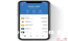 以太坊钱包USDT转账手续费详解与策略