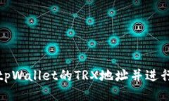 如何找到tpWallet的TRX地址并进行安全管理