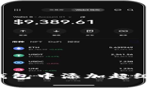 如何在以太坊钱包中添加超级节点：详细指南