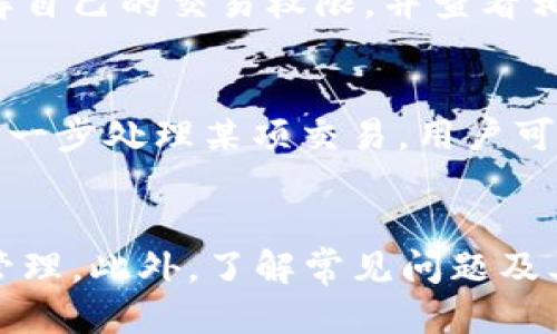 jiaotitpWallet闪兑操作指南/jiaoti

tpWallet,闪兑,操作指南/guanjianci

在数字货币的迅速发展中，越来越多的人开始使用加密货币钱包来管理他们的资产。tpWallet作为一种便捷的数字货币钱包，提供了闪兑功能，使用户能够快速而有效地进行不同虚拟货币之间的兑换操作。本篇文章将详细介绍tpWallet的闪兑操作，包括步骤、注意事项及常见问题解答。

什么是tpWallet？
tpWallet是一款多功能的数字货币钱包，支持用户存储、发送和接收多种加密货币。它以用户友好的界面和强大的安全性受到广大用户的青睐。tpWallet不仅支持常见的比特币、以太坊等主流虚拟货币，另外也支持一些新兴的项目和代币，极大满足了用户的多样化需求。

在tpWallet中，闪兑功能是其一大亮点，用户可以在一站式平台上便捷地进行法币与加密货币之间，或加密货币之间的快速兑换。这一功能的实现极大地提升了用户的交易效率，尤其在市场波动较大的情况下，用户可以迅速采取措施，保护自己的资产。

tpWallet闪兑的操作步骤
tpWallet闪兑操作非常简单，以下是详细步骤：

h4第一步：下载并安装tpWallet/h4
首先，用户需要在合适的应用商店或者官方网站下载tpWallet的应用程序。安装完成后，用户可以根据提示进行账户的注册或登录。如果是新用户，需要完成KYC认证（身份验证）以增强账户的安全性。

h4第二步：充值资产/h4
用户在进行闪兑操作之前，需要确保钱包中有足够的资产支持交易。如果用户现有资产不足，可以通过银行转账、信用卡购入或其他方式将法币充值至tpWallet。

h4第三步：选择闪兑功能/h4
登录tpWallet后，用户可以在主页中找到“闪兑”选项。点击进入闪兑界面后，用户将看到可选择的不同加密货币和相应的兑换率。

h4第四步：选择兑换的币种/h4
在闪兑界面，用户需要选择想要兑换的币种及目标币种。例如，如果用户想将比特币兑换为以太坊，可以在“从”选项中选择比特币，在“到”选项中选择以太坊。

h4第五步：输入兑换数量/h4
在选择完币种后，用户需要输入想要闪兑的数量。系统会自动计算出用户可以获得的目标币种数量以及对应的手续费。

h4第六步：确认交易/h4
确认信息无误后，用户点击“确认交易”按钮。系统会进行相应的处理，显示交易进度，等待交易完成。

h4第七步：查看交易记录/h4
交易完成后，用户可以在“交易记录”中查看到此次闪兑交易的相关信息，包括时间、数量、手续费等。确保交易已经成功完成。

tpWallet闪兑操作的注意事项
尽管tpWallet的闪兑操作相对简单，但用户在使用过程中仍然需要注意以下几点：

h41. 确认数字货币的支持情况/h4
tpWallet支持的数字货币种类繁多，但具体支持哪些币种可能会有所变动，用户在操作前应该确认所选的币种可以进行闪兑。

h42. 留意汇率波动/h4
汇率是不断波动的，用户在确认交易前要注意当前的汇率，避免因汇率不利而造成损失。

h43. 交易手续费/h4
tpWallet的闪兑操作通常会涉及一定的手续费，用户在进行交易前需了解具体的费用标准，以免影响预期收益。

h44. 保障账户安全/h4
为了保护用户的资金安全，应定期更新密码，启用双重认证等功能。此外，不要轻易分享自己的私钥和账号信息，以防止被黑客攻击。

h45. 避免高峰时段交易/h4
在市场活跃时，交易处理时间可能会延长，建议用户错开高峰时间进行闪兑操作，以获得更好的用户体验。如果交易处理受到影响，可以提前选择较为平稳的时段。

tpWallet闪兑常见问题解答
在使用tpWallet的闪兑功能时，用户可能会遇到一些问题。以下是5个常见问题及其详细解答：

h4问题一：tpWallet闪兑交易失败的原因/h4
交易失败可能有多种原因，以下是一些常见原因：
首先，用户选择的币种可能因市场波动导致流动性不足，这会使交易无法顺利完成。其次，如果用户输入的兑换数量超出了自己钱包的余额，也会导致交易失败。此外，网络拥堵、系统维护或其他技术问题也可能影响交易的成功率。如果遇到交易失败，用户可以尝试稍后再进行交易或联系客服进行咨询。

h4问题二：如何提高tpWallet闪兑的安全性/h4
为确保腾讯tpWallet闪兑的安全性，用户可以采取以下措施：
首先，启用双重认证功能，增加钱包的安全性。其次，不要使用相同的密码或易于猜测的密码，定期更改密码，并使用复杂的密码组合。此外，定期检查账户活动，确保没有未经授权的交易。如果发现任何异常情况，应立即采取措施，包括冻结账户或联系客服。

h4问题三：tpWallet闪兑是否支持法币交易/h4
tpWallet的闪兑功能主要针对加密货币之间的兑换。虽然有用户希望能够通过闪兑功能实现法币与加密货币之间的转换，但这通常需通过其他途径完成，比如先将法币充值到钱包，再利用闪兑功能进行币种之间的转换。用户应查看tpWallet的官方网站或公告，了解最新的功能更新情况，有时钱包可能会推出新的服务功能。

h4问题四：tpWallet闪兑是否有限制交易额度？/h4
在进行闪兑交易时，tpWallet可能会对每笔交易设定最低和最高交易限额。这些限制通常由用户实名认证的等级和市场流动性决定。用户应提前了解自己的交易权限，并查看相关公告以获取最新信息。如果用户需要进行大额交易，可能需要联系钱包客服以获取特别权限。

h4问题五：如何记录和查看闪兑交易记录/h4
用户在完成闪兑交易后，可以在tpWallet的“交易记录”部分查看到所有历史交易的信息。这包括交易时间、交易数量、手续费等详细信息。如果需要进一步处理某项交易，用户可以利用这些记录进行参考。如需将交易记录导出，一些钱包应用还提供了相应的功能。

总结
tpWallet以其简便的闪兑操作，成为了众多数字货币用户的优选工具。通过合适的操作步骤和注意事项，用户可以高效而安全地进行资产的转化与管理。此外，了解常见问题及其解决方案，能够进一步提升用户的使用体验。希望以上的介绍能帮助用户更好地使用tpWallet，享受数字货币带来的便利。