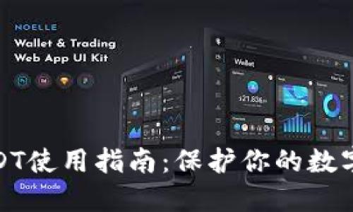 冷钱包USDT使用指南：保护你的数字资产安全