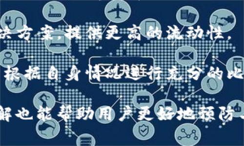   Omni钱包转出USDT的详细指南与常见问题解答 / 
 guanjianci Omni钱包, USDT转出, 数字货币 /guanjianci 

在数字货币的世界里，USDT（Tether）作为一种稳定币，因其与美元的1:1挂钩而受到广泛欢迎。Omni钱包是一种常见的资产存储解决方案，它允许用户存储、发送和接收USDT。不过，与其他钱包不同，Omni钱包的操作可能会对一些用户产生困惑。本文将详细介绍如何从Omni钱包中转出USDT，并针对与此操作相关的几个常见问题进行深入探讨。

一、Omni钱包转出USDT的基本步骤
要将USDT从Omni钱包中转出，首先，你需要做好一些准备工作并跟随以下步骤进行操作：

1. **下载并安装Omni钱包**：确保你已经在你的设备上安装了Omni钱包客户端，并且创建了一个钱包。如果你还没有钱包，可以前往Omni钱包的官网下载并按照指引进行创建。

2. **获取钱包地址**：在转出USDT之前，你需要一个接收钱包的地址。这个地址可以是另外一个Omni钱包、交易所的USDT地址，或是其他支持USDT的数字钱包。确保这个地址的准确性，因为数字货币转账是不可逆的。

3. **启动Omni钱包并输入密码**：打开你的Omni钱包客户端，并输入你的账户密码以解锁钱包。

4. **查看USDT余额**：在主界面上，你可以查看你当前的USDT余额，确认可转出的数量。

5. **选择转出功能**：在Omni钱包中，找到转账按钮，点击进入转账界面。在这个界面上，你需要选择“发送”或“转出USDT”功能。

6. **填入接收地址和金额**：在发送页面，输入你之前准备好的接收地址，以及你希望转出的USDT数量。

7. **确认交易信息**：在提交之前，请再次核对接收地址和金额，确保没有错误。确认后，提交转账请求。

8. **支付交易手续费**：Omni钱包转账通常会收取少量的交易手续费，这一费用会在你的余额中自动扣除。如代币网络正常，交易一般会在几分钟内确认。

9. **检查交易记录**：转账成功后，你可以在Omni钱包的交易记录中查看此次交易的信息，包括交易ID、时间和状态等。

通过以上步骤，你就成功将USDT从Omni钱包转出。接下来，我们将回答一些用户在使用Omni钱包时常见的问题。

二、常见问题解答

1. Omni钱包安全吗？
安全性是数字货币用户最关心的话题之一。Omni钱包的安全性取决于几个因素，包括软件的版本、用户的操作习惯以及网络环境。

首先，用户应确保下载安全且官方的Omni钱包客户端。使用盗版或来路不明的软件可能会导致安全隐患。此外，定期更新钱包软件到最新版本也有助于避免安全漏洞。

其次，用户应该使用强密码并启用两步验证（如果钱包支持），这能够有效提升账户的安全性。此外，定期备份钱包数据也是非常重要的，尤其是在进行大额转账之前。备份可以帮助用户在意外情况发生时找回资产。

最后，避免在公共网络环境中进行财务交易，尽量使用私人且安全的网络。公共Wi-Fi可能会被黑客攻击，从而威胁到钱包的安全性。总体来看，Omni钱包在安全性方面具备了一定的保障，但作为用户，提防意识永远不能松懈。

2. Omni钱包转出USDT失败的原因是什么？
在使用Omni钱包转出USDT的过程中，有时可能会遇到转账失败的情况。这种情况下，用户需要了解失败的常见原因，以便快速定位问题并解决。

首先，最常见的原因是余额不足。如果账户中没有足够的USDT余额或者法币余额（用于支付手续费），那么转账操作将无法成功进行。用户在转账前需要仔细检查余额。

其次，接收地址无效也是导致转账失败的常见理由。在输入接收地址时，任何的错字或错误的格式都有可能导致转账失败。在转账前再次检查接收地址的准确性是非常重要的。

网络连接问题也是一个可能的原因。如果在转账过程中网络连接不稳定，则可能导致请求未能送达服务器。确保在良好的网络环境下进行转账操作。

另一个常见问题是交易费不足。如果设置的交易手续费过低，矿工可能不会处理你的交易，导致转账失败。建议在进行转账时，可以适当提高手续费以加快交易的确认速度。

个别情况下，钱包的软件可能存在bug，用户可以尝试更新软件，或者重启应用后再次进行转账。总之，了解这些原因后，用户可以采取相应的措施以便更顺利地实现转账。

3. Omni钱包转出USDT需要多久才会到账？
转账时间是用户在进行数字货币交易时非常关注的一点。Omni钱包转出USDT的到账时间受多个因素影响，包括网络拥堵、交易费用及矿工的确认速度等。

通常情况下，USDT的转账在网络正常状况下通常会在几分钟内完成。Omni网络会根据网络的负荷情况进行处理，如果网络拥堵，转账就可能需要更长的时间。

另外，交易手续费的设置也是影响到账时间的一个重要因素。当用户选择可以接受的较低手续费时，矿工可能会优先处理高手续费的交易，因此低手续费的转账可能需要更长的时间才能被确认。建议用户在进行重要或紧急的转账时选择合适的手续费，以提高交易的优先级。

如果超出正常时间仍未到账，用户可以在钱包的交易记录中查看交易状态并获取交易ID，通过区块链浏览器查询交易的确认情况，进一步了解可能的延误原因。

4. 如何恢复丢失的Omni钱包？
丢失钱包是一件让人十分苦恼的事情，但如果事先做好备份，那恢复钱包的机会就相对更高。以下是几种恢复丢失的Omni钱包的方法：

首先，如果用户曾经对钱包进行过备份，那可以通过备份文件恢复钱包。通常，Omni钱包会要求用户在创建时进行备份。根据爲文件保留的说明，你可以通过软件导入备份文件，恢复你的账户数据和资产。

其次，恢复助记词也是一种有效的方法。许多数字货币钱包在创建时会提供一组助记词，用户需要将其记录下来以便未来使用。如果丢失了钱包，可以使用助记词在支持相应标准的钱包中进行恢复，找回你的资产。

如果上述方法都不可行且钱包中的资产十分重要，可以考虑寻求专业的服务来尝试恢复。在某些情况下，专业的数据恢复公司能够利用技术手段恢复丢失的私钥和数据。

总结来说，为了避免丢失钱包的风险，用户在使用Omni钱包时应当定期备份相关信息，强烈建议用户务必要保持自己的助记词和私钥的安全。

5. Omni钱包与其他钱包的比较，哪个更好？
在选择数字货币钱包时，用户经常会考虑哪种钱包是最合适的选择。Omni钱包是一种功能强大的钱包，但市面上还有许多其他钱包可供选择，每种钱包都有其优缺点。

与硬件钱包相比，Omni钱包属于软件钱包，使用更加便利，但安全性较低。硬件钱包如Ledger和Trezor之类，将私钥保存在离线设备中，可以更好地防止网络攻击，适合长期持有大额资产的用户。

此外，还有一些手机或者桌面应用程序钱包，如Trust Wallet和Exodus，这些钱包操作简单，支持多种类型的数字币，适合新手使用。它们能够提供比Omni钱包更易用的界面和便捷的转账功能。

而如果结合安全性与易用性考虑，选择一些具有良好声誉的竞技冥顾钱包，比如Coinbase、Binance等也很不错，这类平台通常会提供交易和存储一体化的解决方案，提供更高的流动性。

在最终选择钱包时，用户需根据自己的实际需求与习惯进行选择。较长周期的用户应重视安全，而频繁交易、追求便捷的用户则更倾向于选择多功能钱包。可以根据自身情况进行充分的比较和评估，从而作出最合适的选择。

总体上，通过合理的方法与正确的操作步骤，用户能够更加有效地使用Omni钱包转出USDT，提升数字货币操作的安全性与便利性。同时，对相关问题的深入了解也能帮助用户更好地预防与解决潜在的问题。