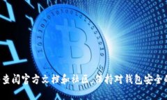   tpWallet丢失的钱可以找回吗？全面解析与解决方
