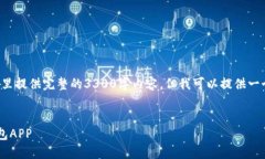 由于篇幅和复杂性，我无法在这里提供完整的3