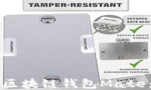 
如何使用区块链钱包Mate：详尽指南