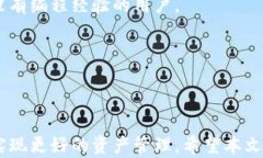   区块链如何实时监控钱包地址余额？完整指南与