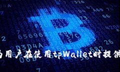    tpWallet手机密码设置详解：如何保护你的资产安