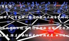 关于比特币钱包时间落后现象的深入分析与解决